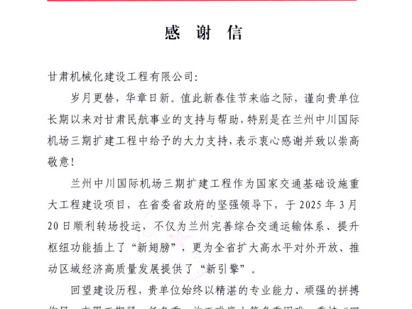 喜獲雙譽(yù)！我司承建蘭州、長(zhǎng)沙兩大機(jī)場(chǎng)項(xiàng)目獲業(yè)主高度肯定